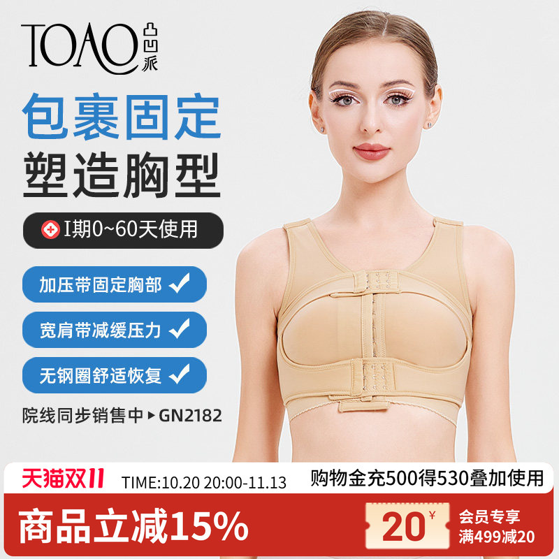 Toao Breast Augmentation Post-Surgery Prosthetic Fixation Bra, Breast Support Bra, Special Corset for Breast Reconstruction Surgery, Gathering Bra