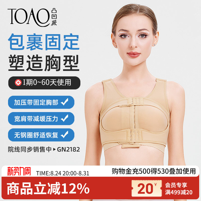 Toao Breast Augmentation Post-Surgery Prosthetic Fixation Bra, Breast Support Bra, Special Corset for Breast Reconstruction Surgery, Gathering Bra Toao Breast Augmentation Post-Surgery Prosthetic Fixation Bra, Breast Support Bra, Special Corset for Breast Reconstruction Surgery, Gathering Bra