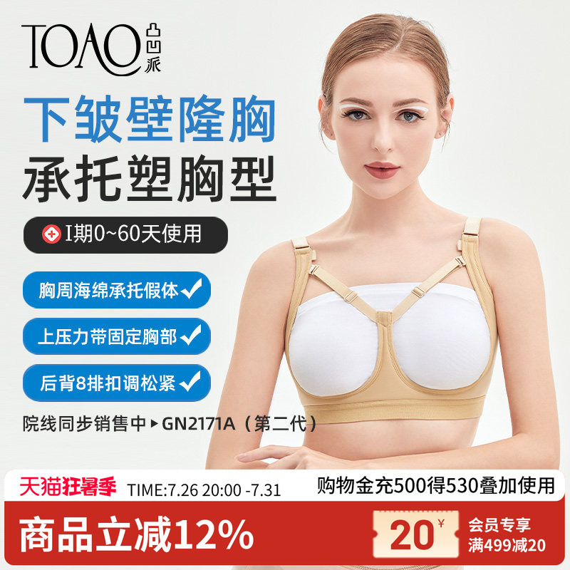 Toao Post-Surgery Bra for Breast Augmentation, Support Bandage, Special Bra for Shaping Surgery, Corset Body Shaping Top Toao Post-Surgery Bra for Breast Augmentation, Support Bandage, Special Bra for Shaping Surgery, Corset Body Shaping Top