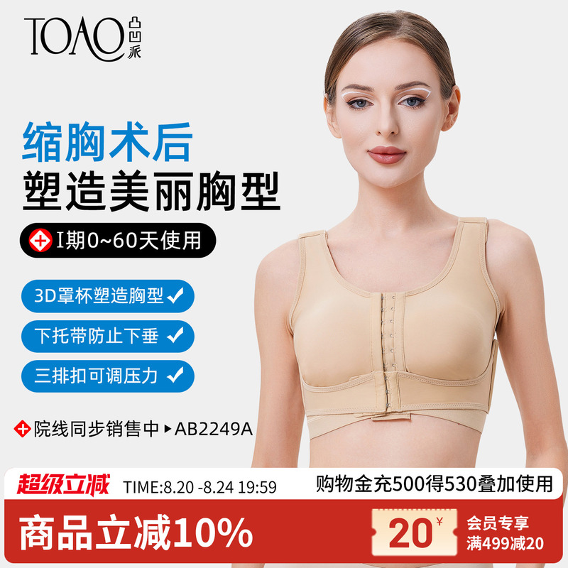 Toao Special Compression Bra after Breast Reduction Surgery, Compression Bandage for Breast Suspension Surgery, Special Shaping Bra Toao Special Compression Bra after Breast Reduction Surgery, Compression Bandage for Breast Suspension Surgery, Special Shaping Bra