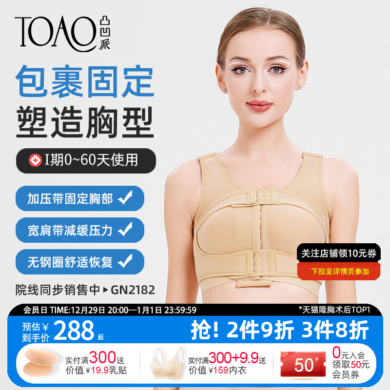 TOAO Breast Breast Implants Postoperative Prosthesis Underwear Breast Reconstructive Breast Reconstruction Surgery Special Bra Bunch Cream With Corset-Taobao