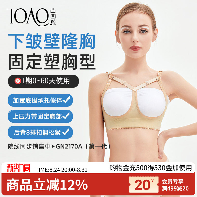 Toao Post-Surgery Breast Implant Fixation Bra, Breast Support Compression Shaping Corset, Special Breast Support Belt Bra
