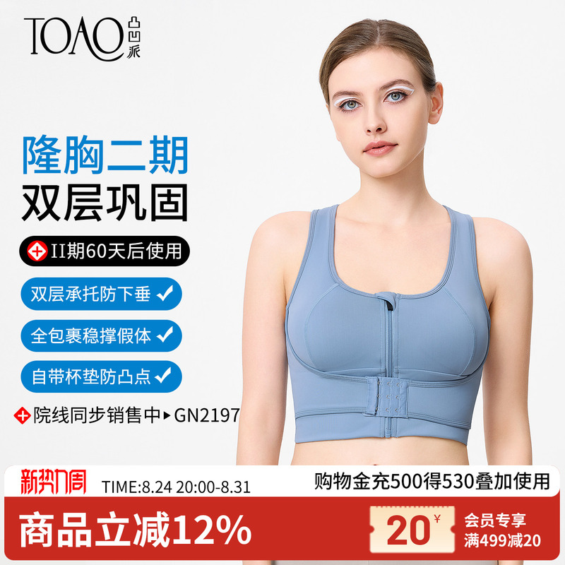 Toao Special Bra for Post-Surgery Breast Augmentation Phase Two Gn2197 Front Zipper Wire-Free Prosthetic Fixation Sports Bra Toao Special Bra for Post-Surgery Breast Augmentation Phase Two Gn2197 Front Zipper Wire-Free Prosthetic Fixation Sports Bra