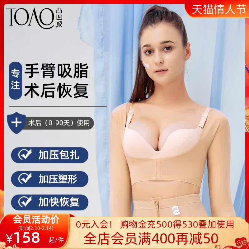 TOAO Liposuction Liposuction Corsets Postoperative Chest Bra Correction Back Correction Sleeve Hand Arm Liposuction Jacket Autumn