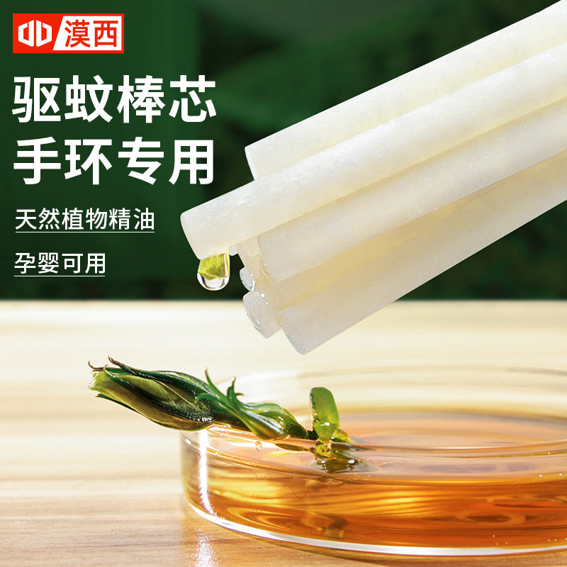 (Bracelet Stand-in for Mosquito Repellent Rod) Desert Western Hand Ring Special Supplement Stick Replacement Chip Plant Essential Oils Pregnancy Baby available