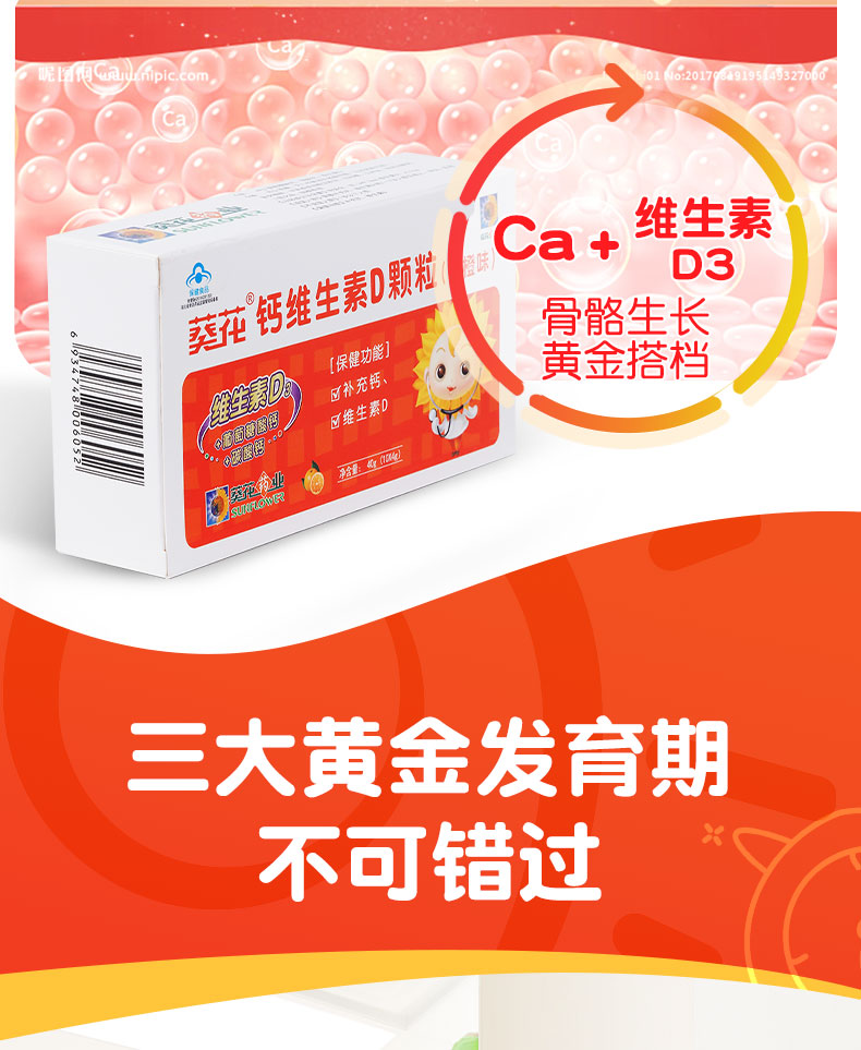 葵花药业 儿童钙维生素D3颗粒 40g 促进钙吸收 图5