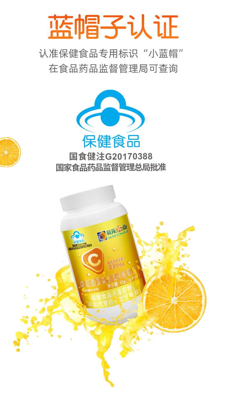 葵花药业 维生素C咀嚼片60片*2瓶 图7