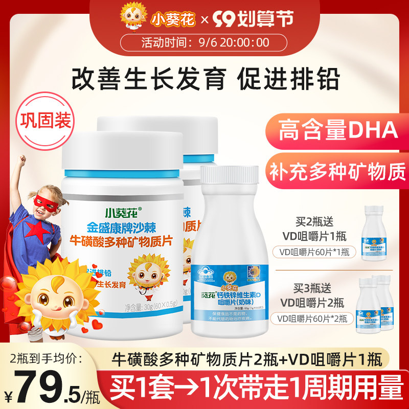 Small sunflower children and adolescents improve growth and development to promote lead discharge and high calcium tablets Tmall official flagship