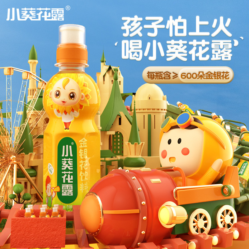 Small sunflower dew honeysuckle dew FCL children's cool summer plant water drink official flagship store 6 bottles