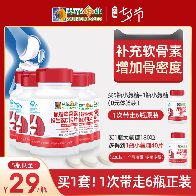 Sunflower Drug Industry Ammonia Sugar Chondroitin Gargana in Senile Joint Vitamin D3 Tonic Calcium AnSugar Official Flagship Store