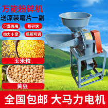 Corn crusher small household two-phase 220v grains multi-functional commercial feed mill powder machine