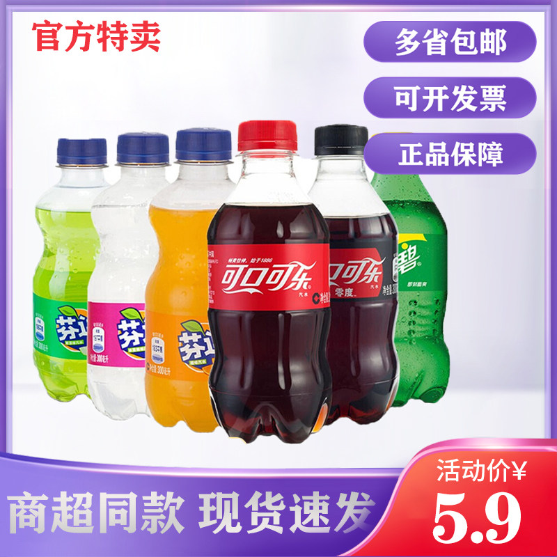 Coca-Cola Mini Zero Card Snowbeet 300ml * 12 Small Bottled Zero Degree Snow Beefenda Orange Taste Soda Drink