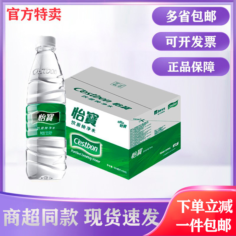 Yibao pure water 555ml*24 bottles of whole box small bottled drinking water non-mineral water multi-provincial special approval