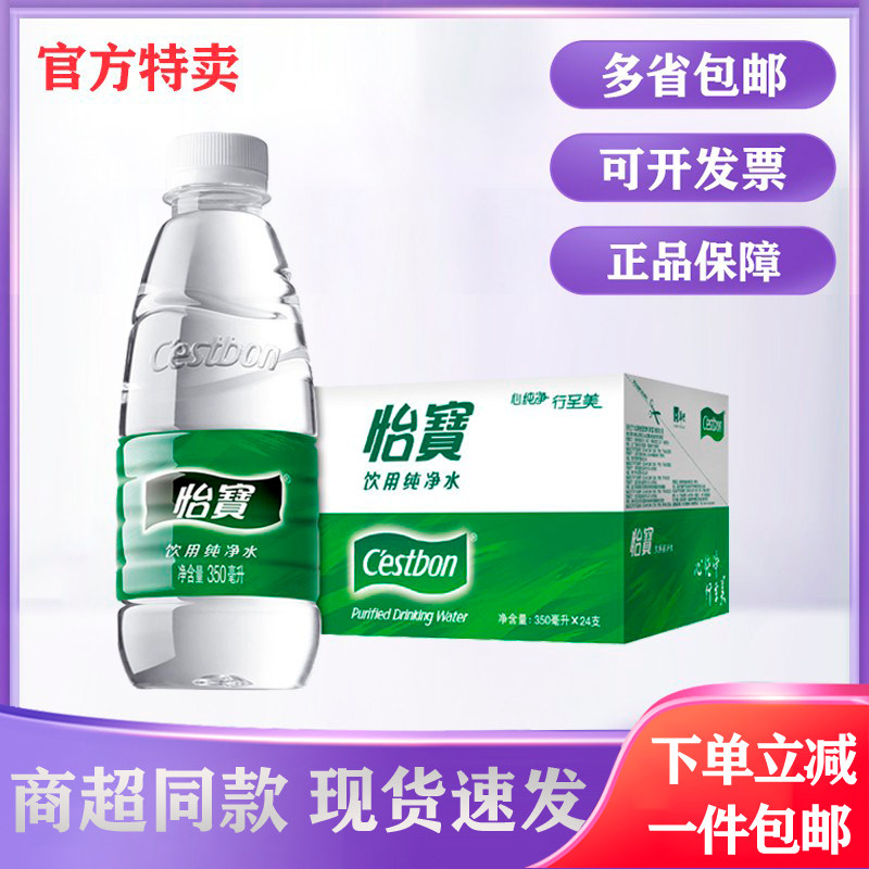 Yibao pure water 350ml*24 bottles of whole box small bottle of natural drinking water Jiangsu, Zhejiang, Shanghai and Anhui plastic packaging randomly