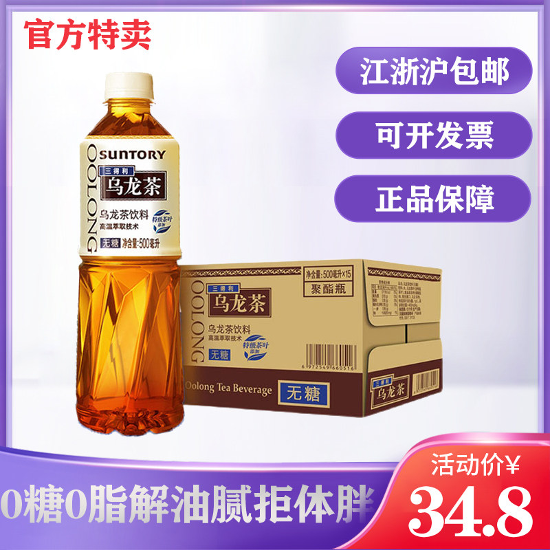 (Fresh)Suntory sugar-free Oolong Tea 500ml*15 bottles full carton tea beverage Jiangsu, Zhejiang, Shanghai and Anhui