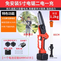 [81см Расширенный стержень] 5 -дюймовый 12000 мха [внешний ротор без роторного двигателя] Erdian One Зарядка*2 Цепь