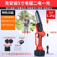 Длинный бесколлекторный мотор, цепь, 130см, 5 дюймов