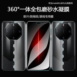 Huawei Mate60rs 특별 마스터 통합 전체 봉투
