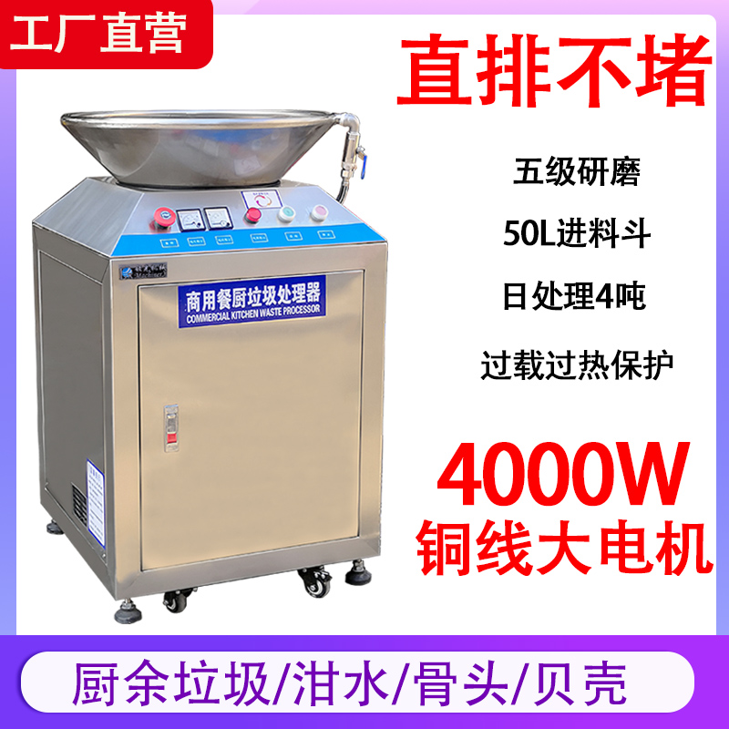 Kitchen Kitchen Residual Commercial Food Wet Trash Processor Swill Large Hotel Hotel Cafeteria Hogwash Water Muller