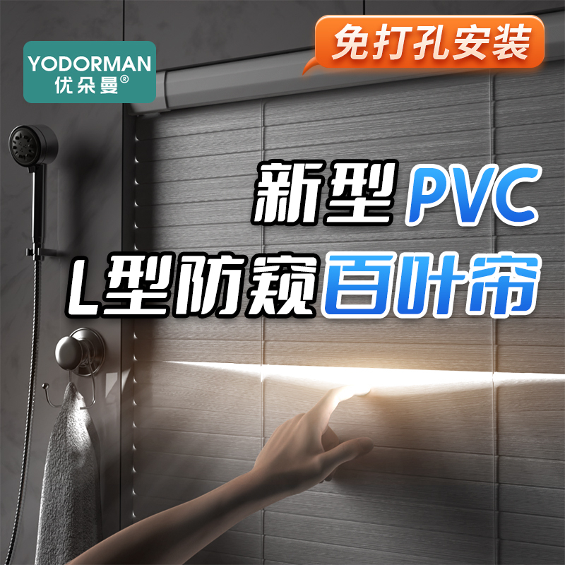 Blinds Can Be Installed Without Drilling 2026 New L-Shaped Pvc Bathroom Curtain Bathroom Light-Blocking Adjustable Roller Blinds Blinds Can Be Installed Without Drilling 2026 New L-Shaped Pvc Bathroom Curtain Bathroom Light-Blocking Adjustable Roller Blinds