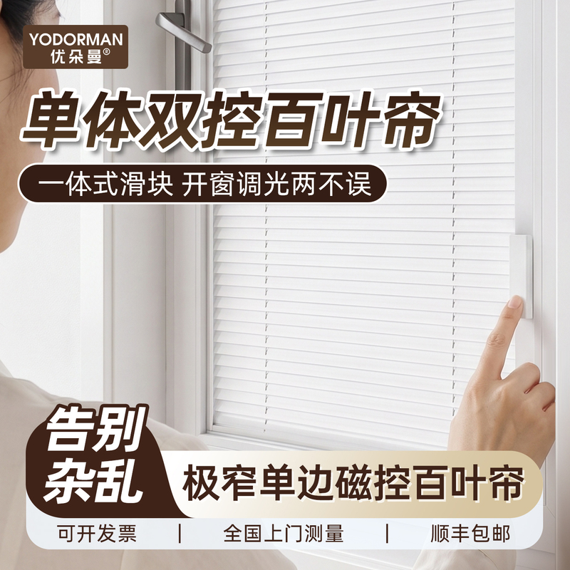 Narrow-Edge Single-Glass Magnetic Control Built-In Blinds, No-Drill Magnetic Installation, Blackout Blinds for Bedroom, Living Room, and Kitchen Narrow-Edge Single-Glass Magnetic Control Built-In Blinds, No-Drill Magnetic Installation, Blackout Blinds for Bedroom, Living Room, and Kitchen