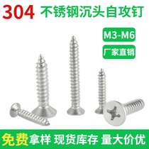 Direct tapping screws Self-tapping screws 304 stainless steel KA cross countersunk head self-tapping screws GB846 flat head screws