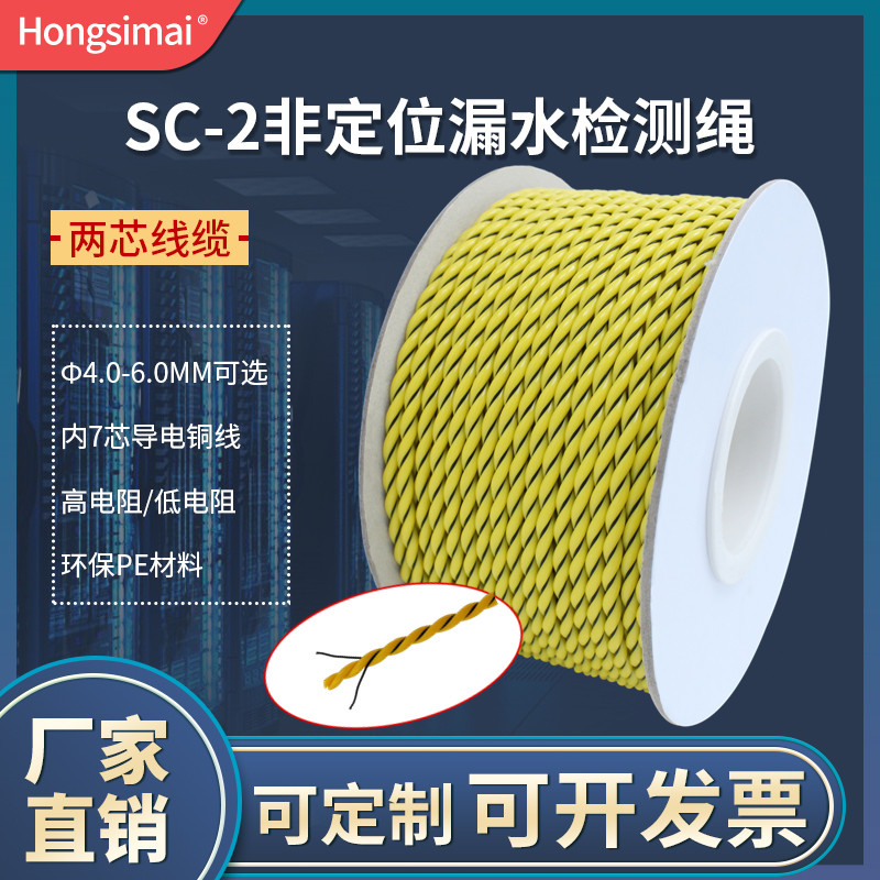 Non-positioning water leakage rope two-core water immersion line alarm distribution room water immersion line leakage induction line leakage detection line