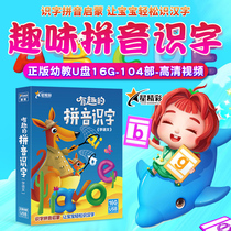 Fun Pinyin Bleefled Yoe Street Pick up children раннего образования Просвещение по обучению Просвещение U Пан Видеомультфильмы подлинный диск Подлинного Диска