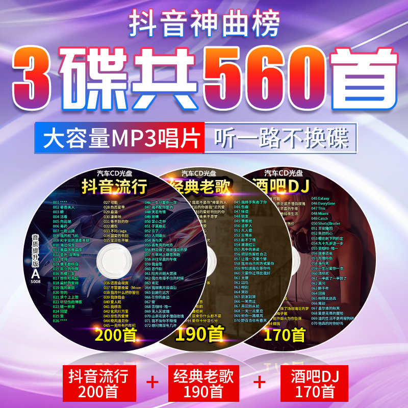 Car Borne Cd Disc Humbling Pop Song Classic Old Song Dj Dance Song Non Destructive High Sound Quality Car Music Disc-Taobao