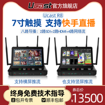 Ucast R8 live broadcast encoder Eight-way guide switcher All-in-one machine 4G aggregation network push flow guide machine