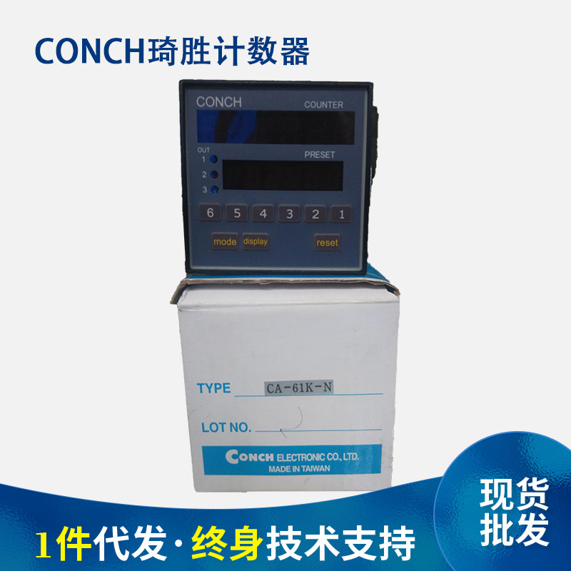 CONCH Qi Shengsheng Counter CA-61 2K-N Mikey number of electronic one-two-section group relay output