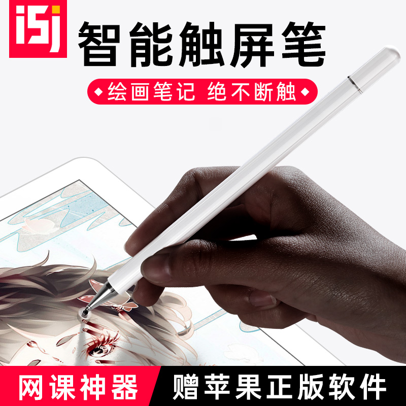 (internet class theorizer) iPad pen apple pencils capacitive pen fine head painting Apple tablet touch Android Huawei Xiaomi mobile phone universal brush handwriting 4 passive mini