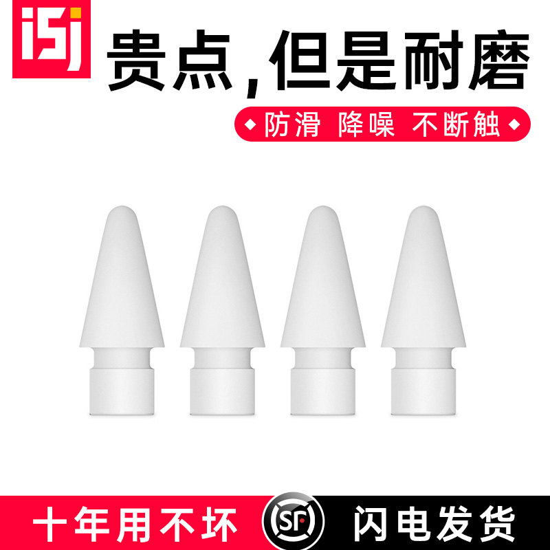 Suitable for applepencil pen tip Apple Pencil2 generation pen head muted pen tip sleeve one replacement anti-slip nib ipad suitable for apple stylus protection 2nd generation