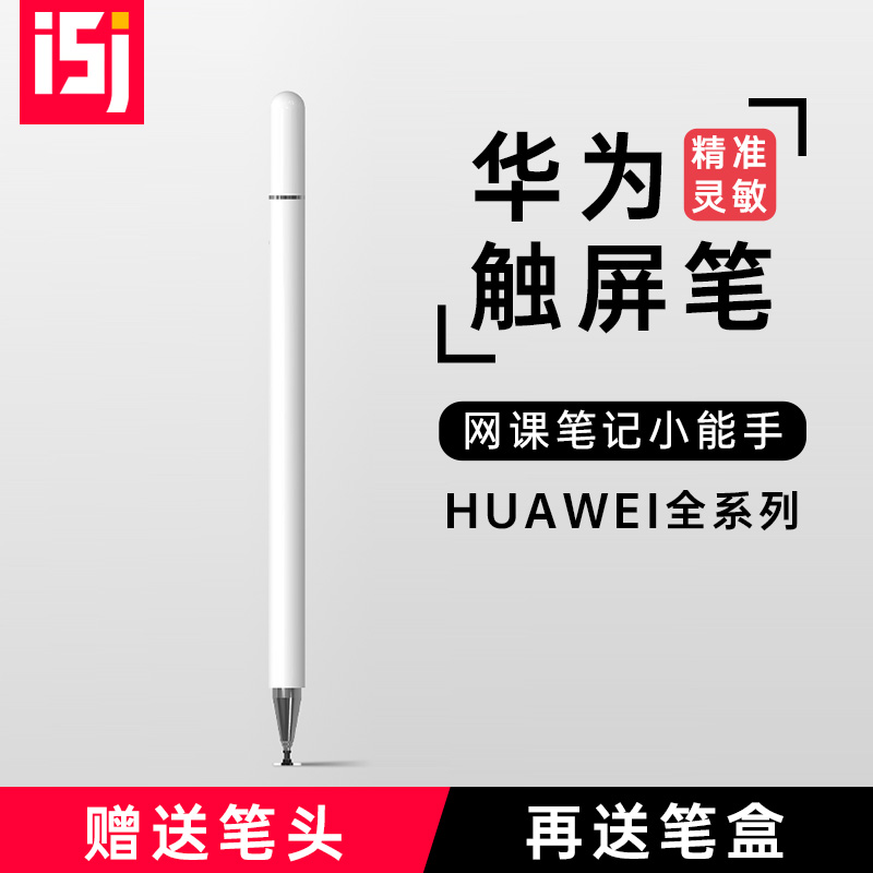 Suitable for Huawei touch pen ipad tablet touch pen pro pen pro draw Pen matepad11 Universal Mobile Phone 10 4 Youthful Version m6 Glory V6 Computer 10 8