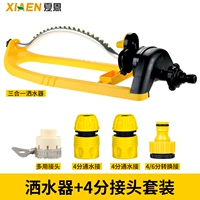 Три -In -One Sprinkler+4 -точечный набор соединений