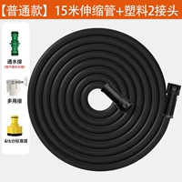 [Обычная модель] телескопическая водопроводная труба длиной 15 метров [5 метров до закачки воды] + 2 пластиковых соединителя + бесплатный двусторонний соединитель