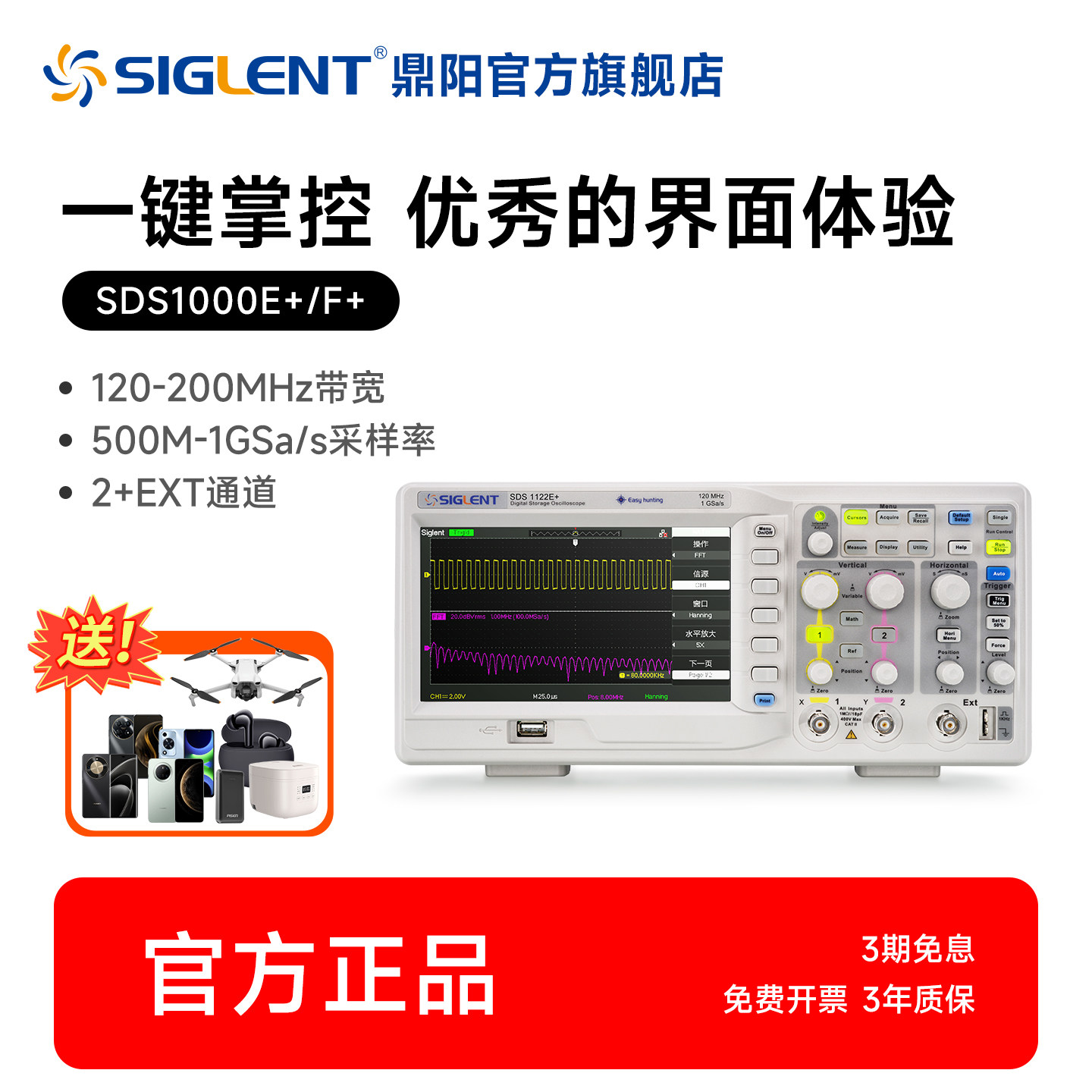 鼎阳 1G采样 性能数字示波器 SDS1122E+/1202F+/DL+/1102CNL+/DL+