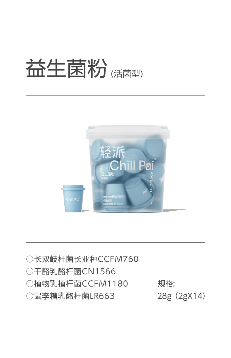 【中國直郵】 谷本日記 輕盈益生菌 大人輕盈體重管理益生元凍乾粉 2g*14顆