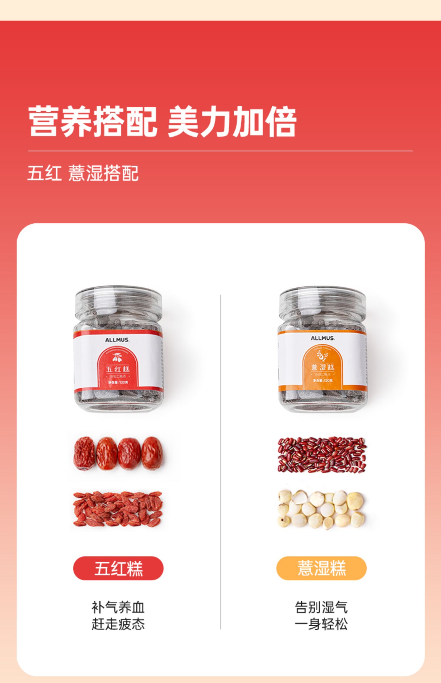 【限时秒杀】五红糕薏湿糕120g