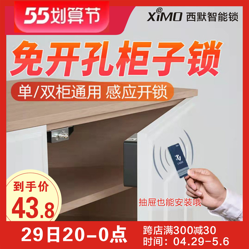 Cabinet door lock free of punch electronic induction containing box Shoe dark open door drawer invisible home innate locker Sub-lock