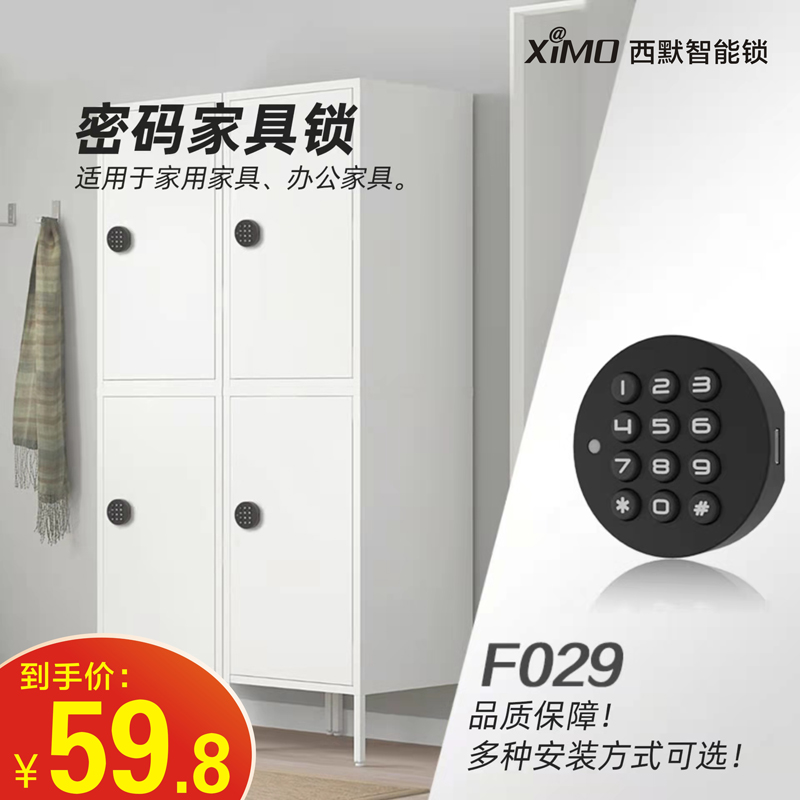 Simer home password drawer lock cabinet lock cabinet door lock shoe cabinet smart office drawer electronic lock locker
