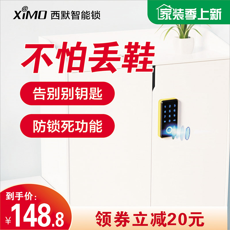Fingerprint cabinet door lock Simer electronic shoe cabinet lock storage password lock office tin file cabinet drawer lock