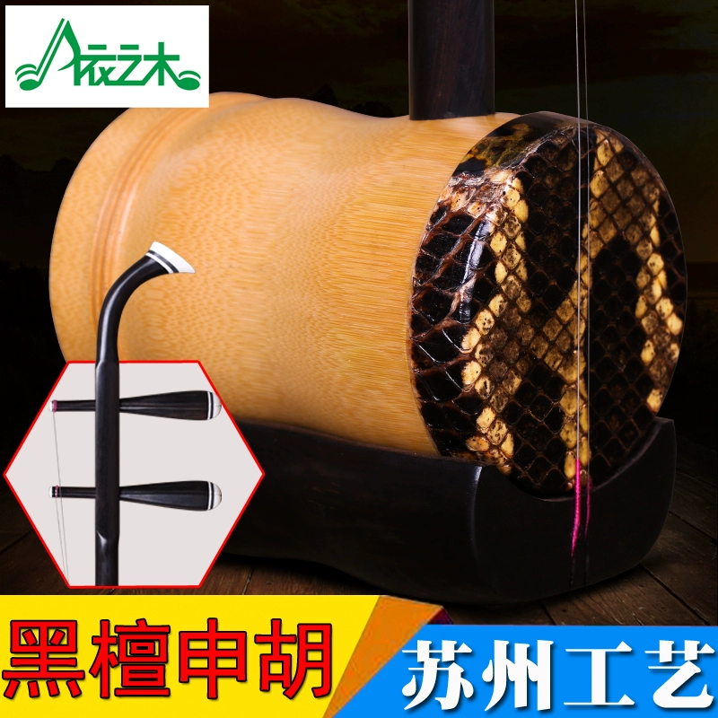 Chính hãng gỗ mun Shenhu nhạc cụ dây dân tộc Shenhu nhạc cụ miễn phí trọn bộ phụ kiện - Nhạc cụ dân tộc