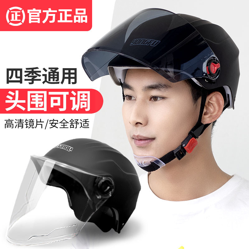 Electric vehicle safety helmet men and women electric vehicle safety helmet four seasons summer children sunscreen cute non-locomotive safety helmet full