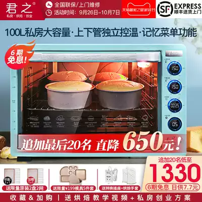 Junzhihe oven household large capacity 100 liters L professional private room commercial baking cake bread multifunctional electric oven