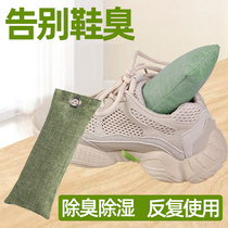 Shoe deodorizing activated carbon bag shoe odor removal artifact shoe desiccant dehumidification and moisture absorption bamboo charcoal shoe plug sachet