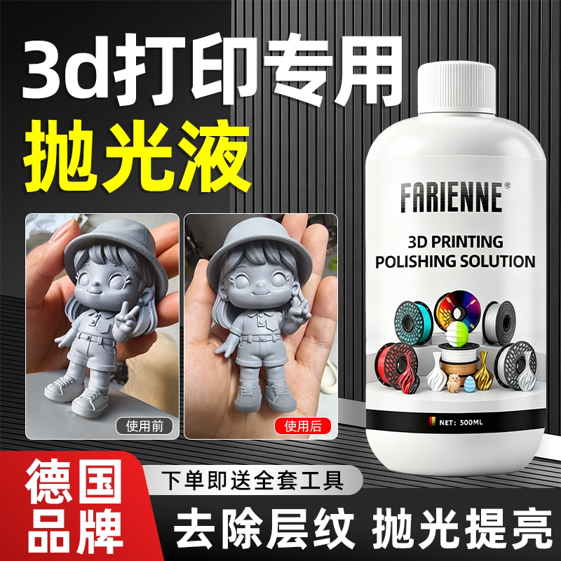 3D Printing Polishing Liquid Plaabspetg Consumables De-Layering Polishing Agent for Figurines and Models to Enhance Mirror Shine and Polishing