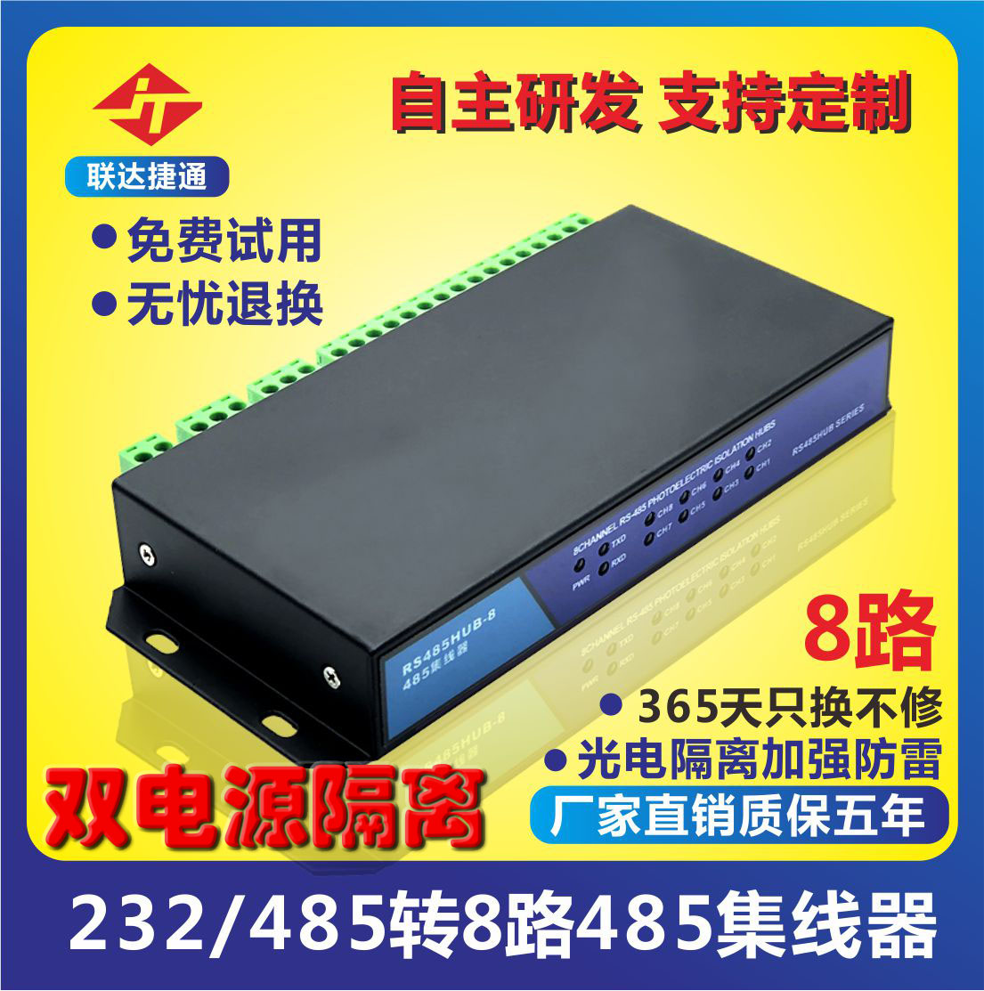 Lianda Jietong rs485 hub 8-way rs485 hub distributor 8-port 485 splitter Sharer splitter 1 in 8 out Industrial-grade photoelectric isolation enhancement