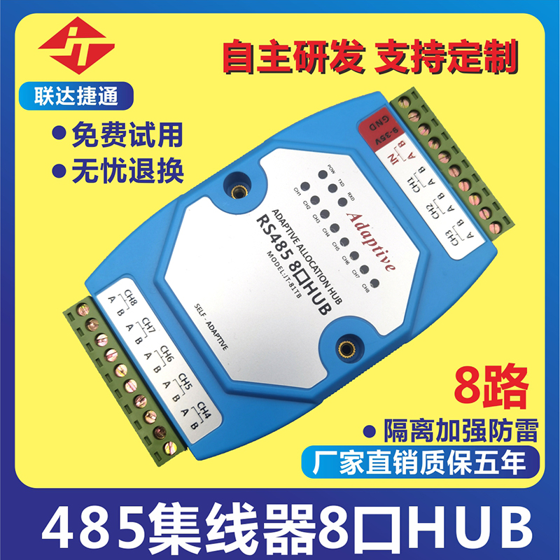 Lianda Jetong 8-port 485 hub 8-way rs485 distributor 485 splitter sharper extension line 8-way 1 in 8-out industrial-grade photoelectric isolation to enhance lightning protection