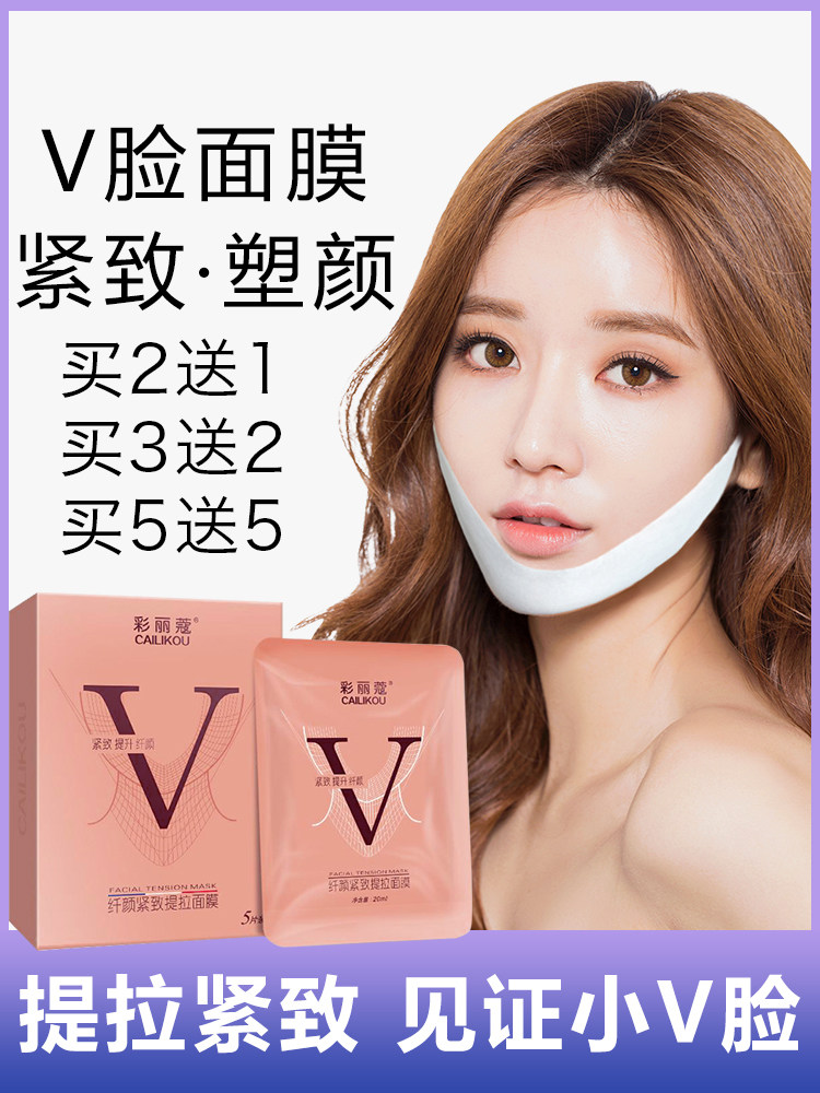 (Recommended by Viya) Small face artifact Big face buster seconds change melon seed face Buy 3 get 2 Buy 5 get 5
